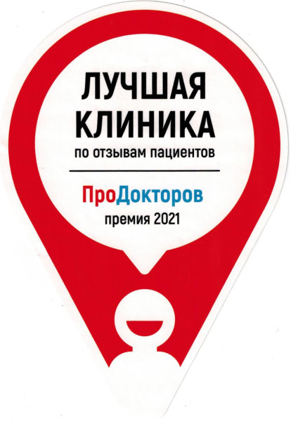 ПроДокторов премия 2021